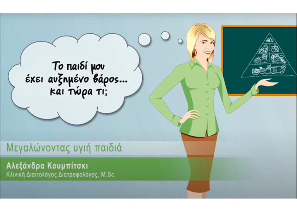 to-paidi-mou-exei-auxsimeno-varos-kai-tora-ti